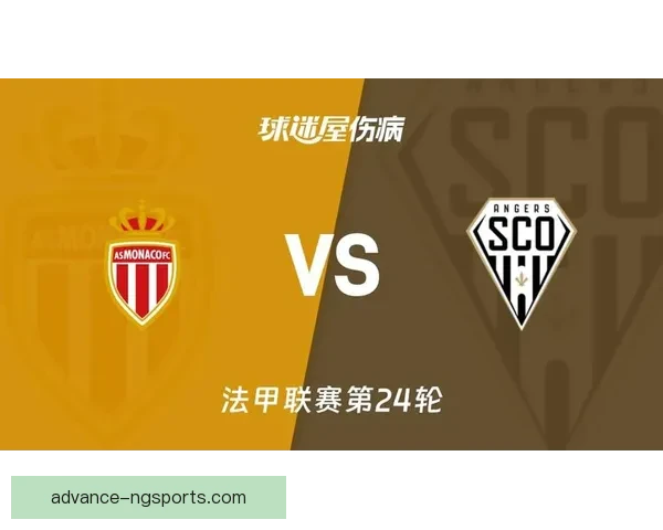 昂热俱乐部最新动态及赛季表现解析引球迷热议